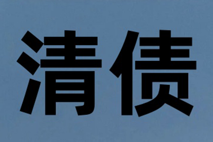 遂昌收数公司
